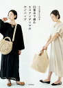 23番糸で編むエコアンダリヤのかごバッグ かぎ針編みの30作品/誠文堂新光社【3000円以上送料無料】