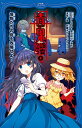 青鬼調査クラブ 4/noprops/黒田研二/波摘【3000円以上送料無料】