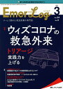 Emer‐Log Vol.34No.3(2021-3)【3000円以上送料無料】
