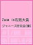 Zoom in有岡大貴/ジャニーズ研究会【3000円以上送料無料】 1,100円