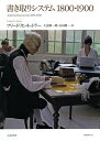 書き取りシステム1800・1900/フリードリヒ・キットラー/大宮勘一郎/石田雄一【3000円以上送料無料】