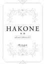 HAKONE collector’s 1/旅行【3000円以上送料無料】