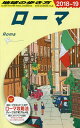 著者地球の歩き方編集室(編集)出版社地球の歩き方発売日2021年01月ISBN9784058012758ページ数423Pキーワードちきゆうのあるきかた1ー10 チキユウノアルキカタ1ー10 だいやもんど／びつぐしや ダイヤモンド／ビツグシヤ9784058012758内容紹介ヴァティカン、トレヴィの泉、スペイン広場、コロッセオなどはもちろん、豊富な美術館、博物館、古代遺跡をエリア別で紹介。※本書は、2018年4月4日にダイヤモンド社で発売されたものを、学研プラスが引き継いで販売しています。※本データはこの商品が発売された時点の情報です。