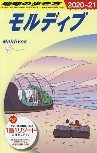 地球の歩き方 C08/地球の歩き方編集室/旅行【3000円以上送料無料】
