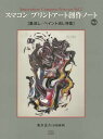 スマコン/プリントアート創作ノート Vol.2/清水正久【3000円以上送料無料】