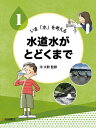 いま「水」を考える 1/沖大幹【3000円以上送料無料】