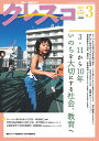 クレスコ 教育誌 240(2021.3)/クレスコ編集委員会/全日本教職員組合【3000円以上送料無料】