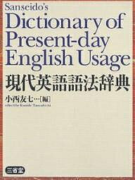 著者小西友七(編)出版社三省堂発売日2006年04月ISBN9784385151656ページ数1327Pキーワード進学 入学祝い げんだいえいごごほうじてんえいごかんようほうじてん ゲンダイエイゴゴホウジテンエイゴカンヨウホウジテン こにし...