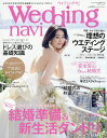 ウエディングナビ vol.14(2021)【3000円以上送料無料】