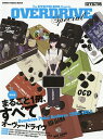 OVERDRIVE Special 〈保存版〉オーヴァードライヴ・ペダルのすべて1995-2018【3000円以上送料無料】