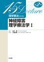 理学療法テキスト 神経障害理学療法学 1/大畑光司/阿部浩明【3000円以上送料無料】