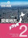 ポプラディアプラス日本の地理 2【3000円以上送料無料】