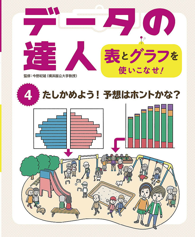 データの達人 表とグラフを使いこ