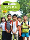 現地取材!世界のくらし 6【3000円以上送料無料】