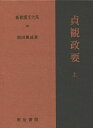 新釈漢文大系 95