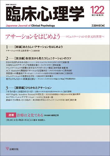 出版社金剛出版発売日2021年03月ISBN9784772418164ページ数P147〜257キーワードりんしようしんりがく21ー2 リンシヨウシンリガク21ー2 みたむら たかし ミタムラ タカシ9784772418164
