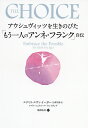 アウシュヴィッツを生きのびた「もう一人のアンネ フランク」自伝／エディス エヴァ イーガー／エズメ シュウォール ウェイガンド／服部由美【3000円以上送料無料】