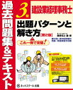 建設業経理事務士3級出題パターンと解き方 過去問題集&テキスト／桑原知之【3000円以上送料無料】