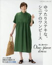 ゆったりステキな、シニアのワンピース M・L・LLの3サイズ展開【3000円以上送料無料】