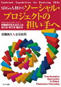 SDGs人材からソーシャル・プロジェクトの担い手へ 持続可能な世界に向けて好循環を生み出す人のあり方・学び方・働き方／佐藤真久／広石拓司【3000円以上送料無料】