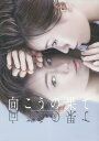 「WOWOWオリジナルドラマ向こうの果て」OFFICIAL BOOK【3000円以上送料無料】