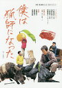 映画『僕は猟師になった』公式パンフレット【3000円以上送料無料】
