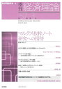 季刊経済理論 第57巻第3号(2020年10月)/経済理論学会【3000円以上送料無料】