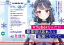 VTuberなんだが配信切り忘れたら伝説になってた/七斗七【3000円以上送料無料】