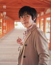 佐藤拓也in瀬戸内photograph journey/金山フヒト/佐藤拓也【3000円以上送料無料】