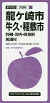 龍ケ崎・牛久・稲敷市 利根・河内・阿見町 美浦村【3000円以上送料無料】