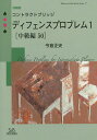 コントラクトブリッジディフェンスプロブレム 1〈中級編50〉 改装版/今倉正史【3000円以上送料無料】