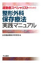 運動器スペシャリストのための整形外科保存療法実践マニュアル/日本臨床整形外科学会【3000円以上送料無料】