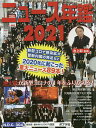 ニュース・スポーツ年鑑 2021 2巻セット/池上彰【3000円以上送料無料】