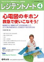 レジデントノート プライマリケアと救急を中心とした総合誌 Vol.23No.1(2021-4)【3000円以上送料無料】