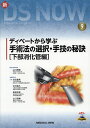 ディベートから学ぶ手術法の選択・手技の秘訣 下部消化管編/山口茂樹【3000円以上送料無料】