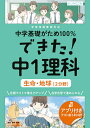 中学基礎がため100%できた!中1理科生命・地球〈2分野〉【3000円以上送料無料】