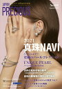 ジャパンプレシャス ジュエリー専門誌の決定版 No.102(2021Summer)【3000円以上送料無料】