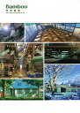 Bamboo背景画集/Bamboo/竹田悠介【3000円以上送料無料】