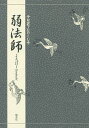 弱法師/観世元雅/三宅晶子【3000円以上送料無料】