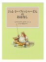 ジェレミー・フィッシャーどんのおはなし/ビアトリクス・ポター/・えいしいももこ【3000円以上送料無料】