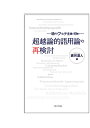 超越論的語用論の再検討 現代のフィヒテ主義は可能か/嘉目道人【3000円以上送料無料】