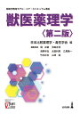 獣医薬理学/日本比較薬理学・毒性学会/東泰孝【3000円以上送料無料】