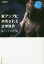 東アジア文化講座 3【3000円以上送料無料】