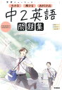 中2英語【3000円以上送料無料】