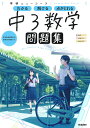 中3数学【3000円以上送料無料】