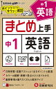 中1英語/中学教育研究会【3000円以上送料無料】