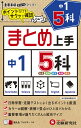 中1 5科/中学教育研究会【3000円以上送料無料】