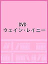 DVD ウェイン・レイニー【3000円以上送料無料】