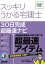 スッキリうかる宅建士30日完成超最速ナビ 2021年度版／中村喜久夫【3000円以上送料無料】