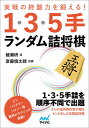 実戦の終盤力を鍛える1・3・5手ランダム詰将棋/綾瀬研【3000円以上送料無料】